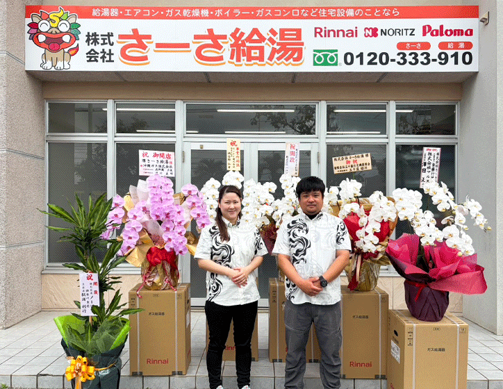 さーさ給湯　スタッフ・事務所写真
